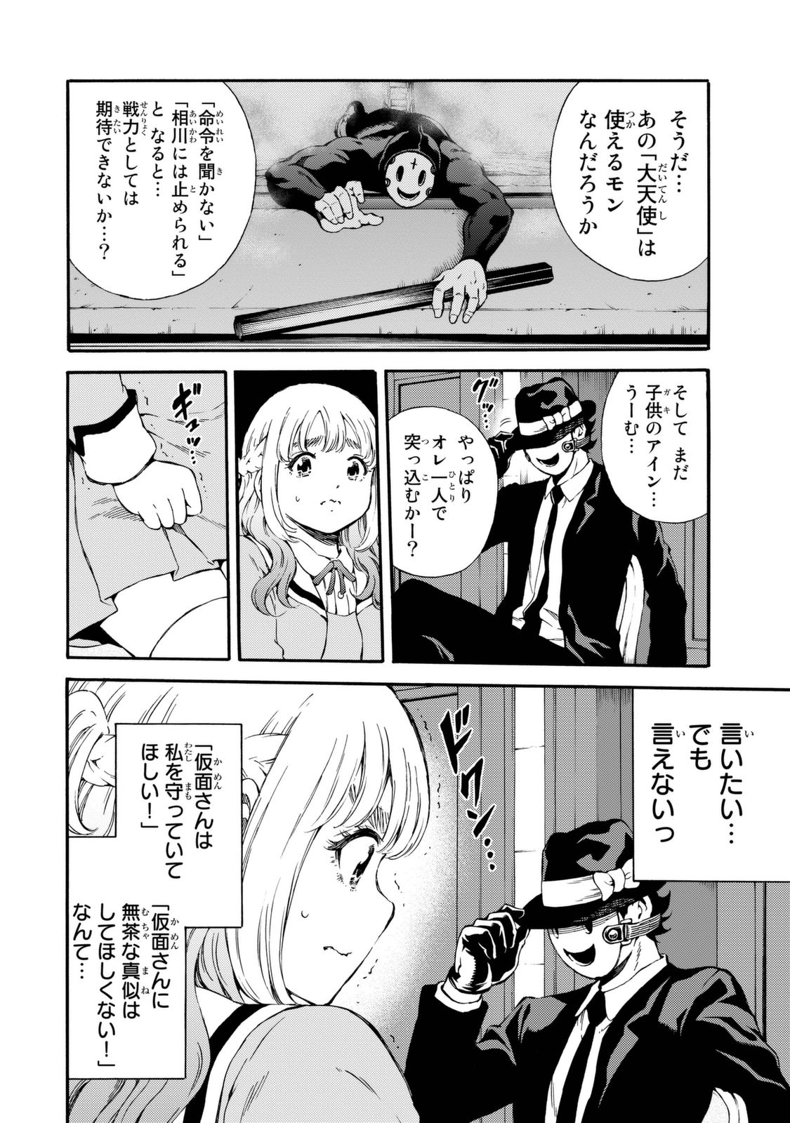 Tenkuu Shinpan - Chapter 161 - Page 4