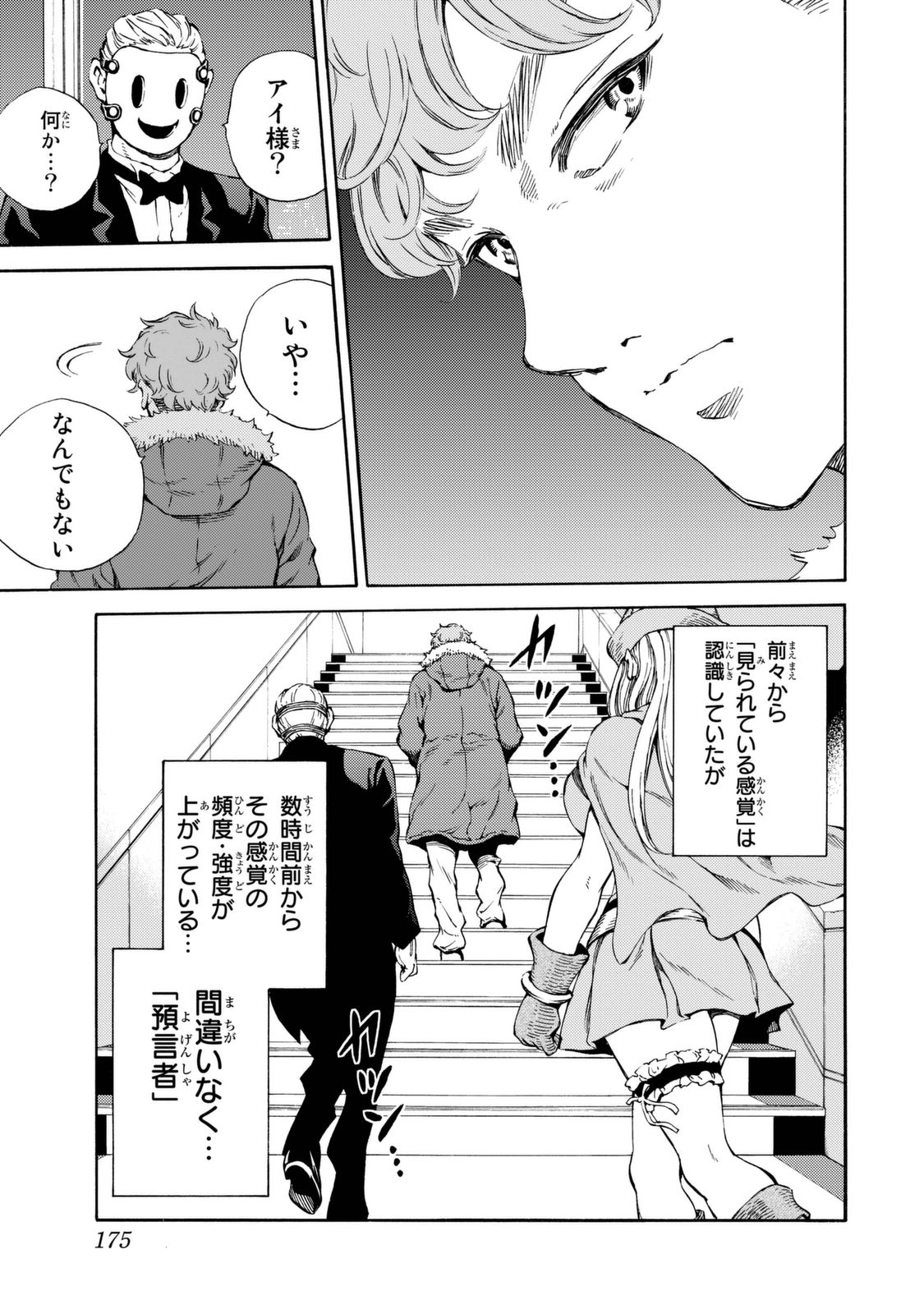 Tenkuu Shinpan - Chapter 161 - Page 7