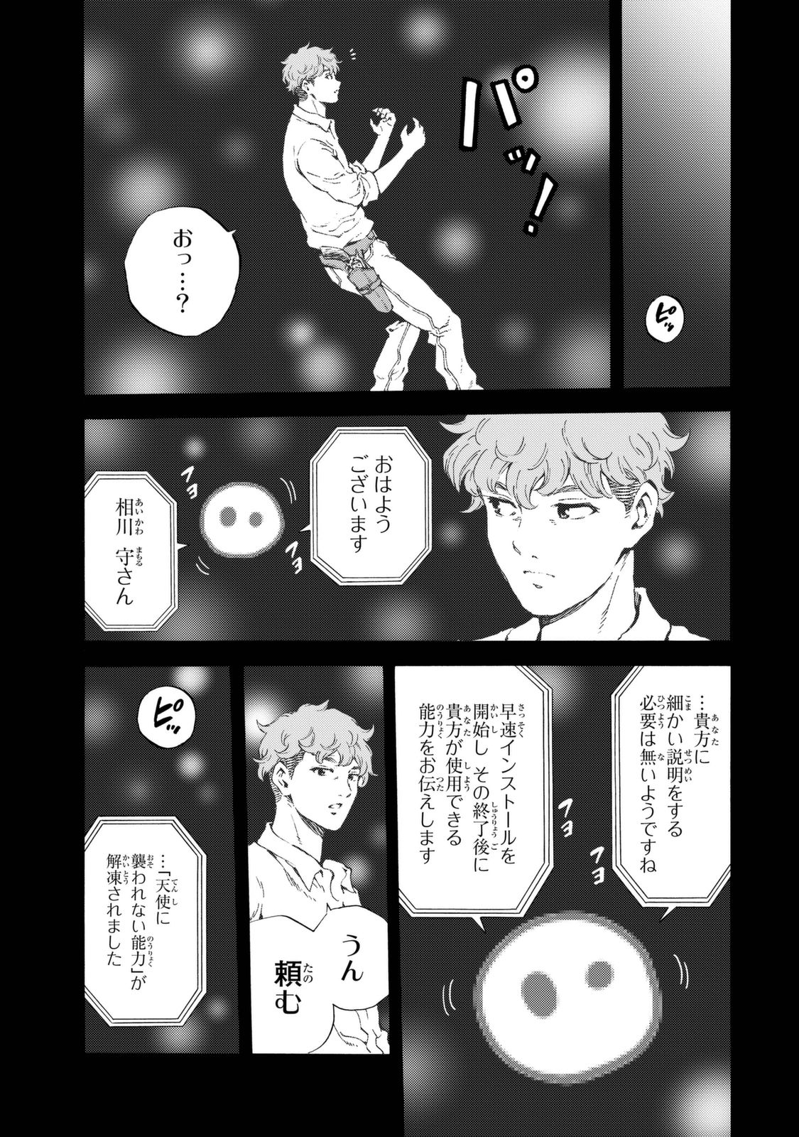 Tenkuu Shinpan - Chapter 162 - Page 10