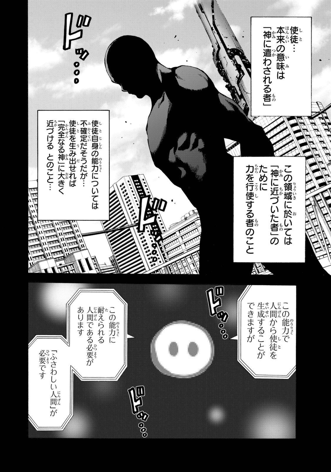 Tenkuu Shinpan - Chapter 162 - Page 13