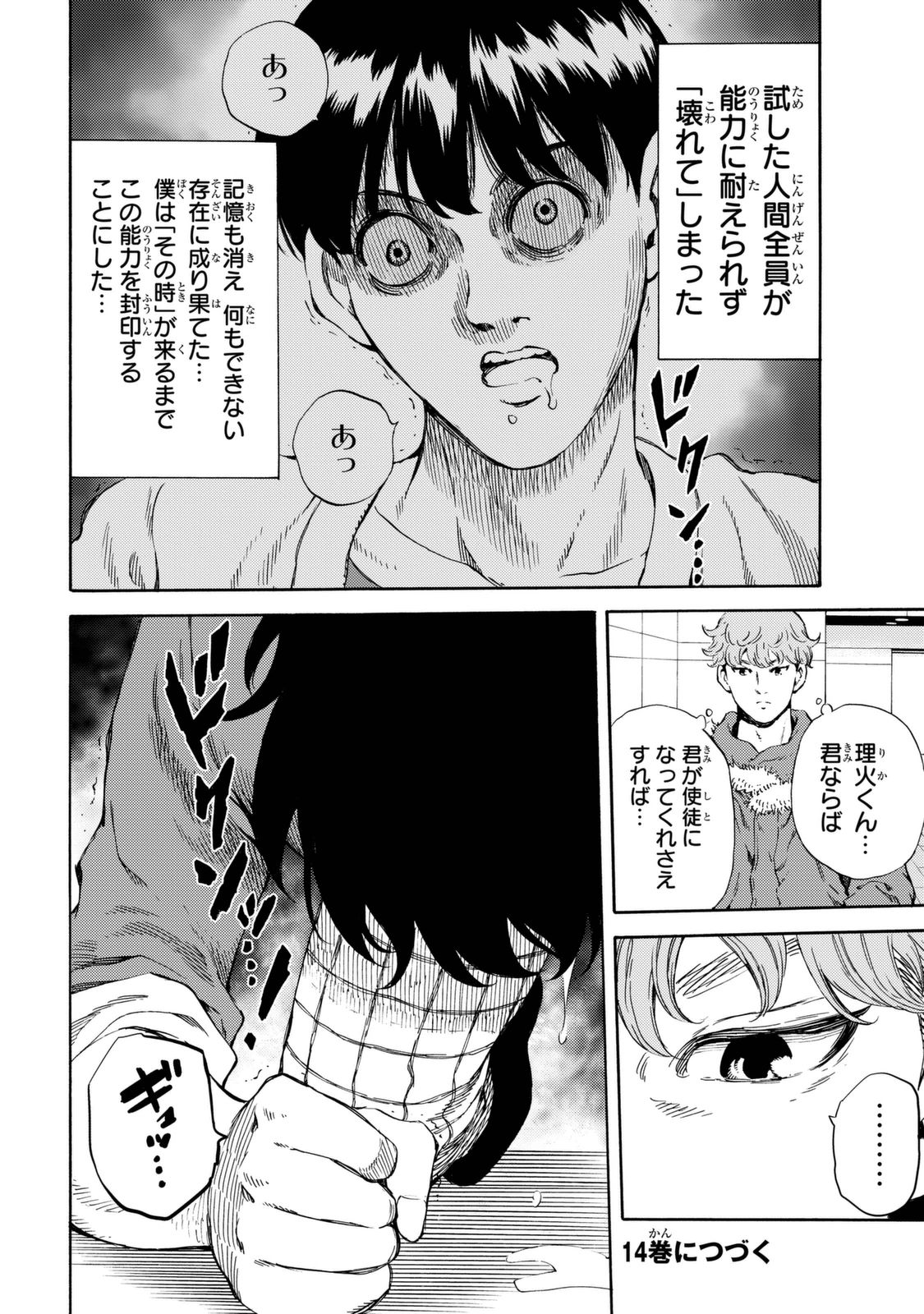 Tenkuu Shinpan - Chapter 162 - Page 15