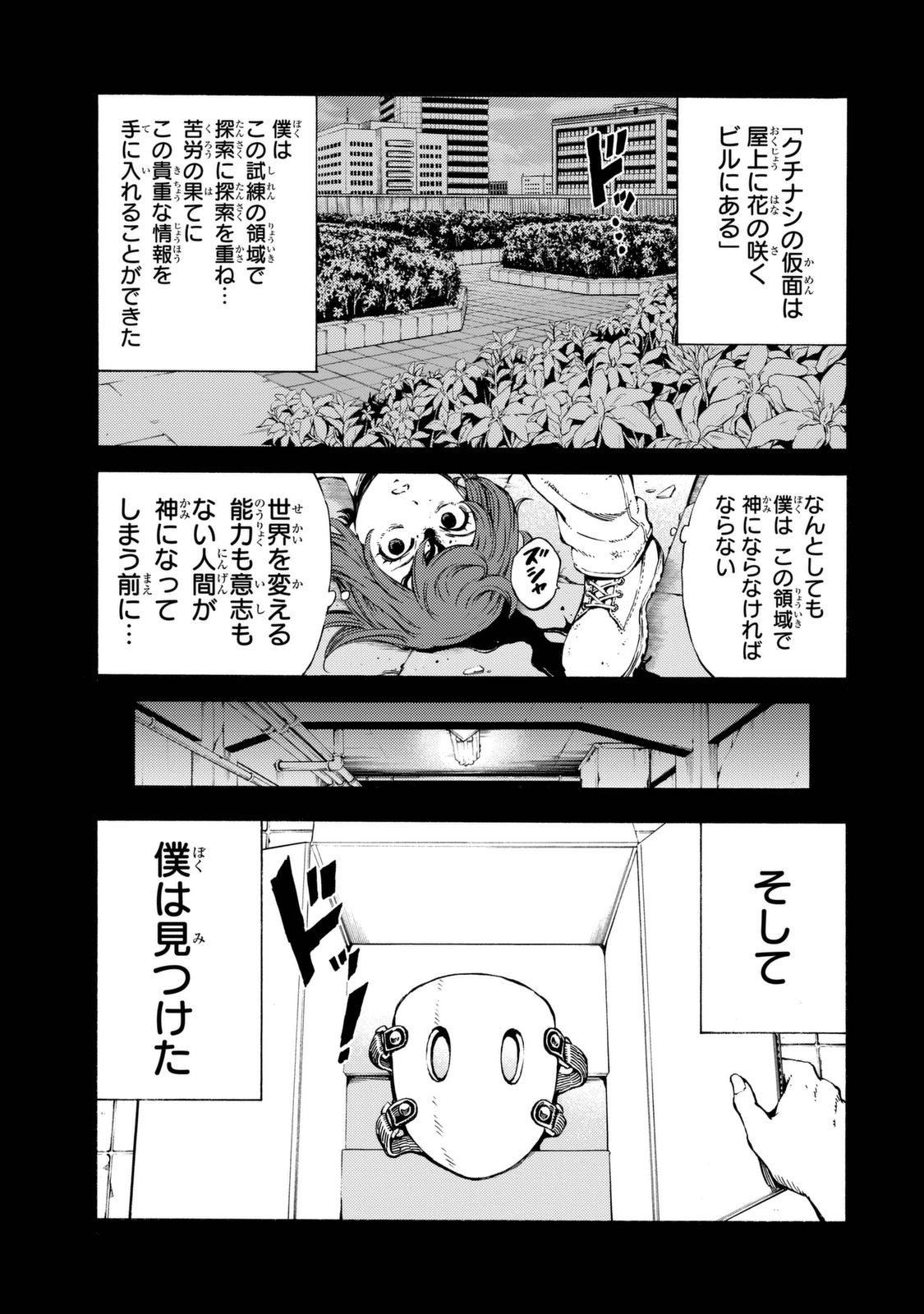 Tenkuu Shinpan - Chapter 162 - Page 8