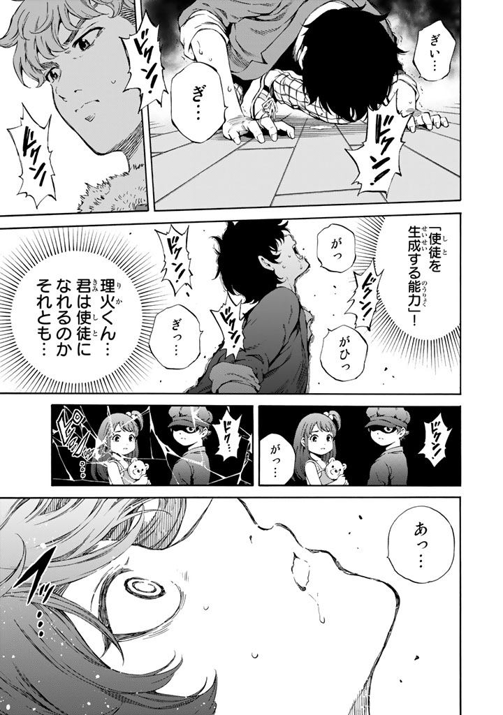 Tenkuu Shinpan - Chapter 163 - Page 1