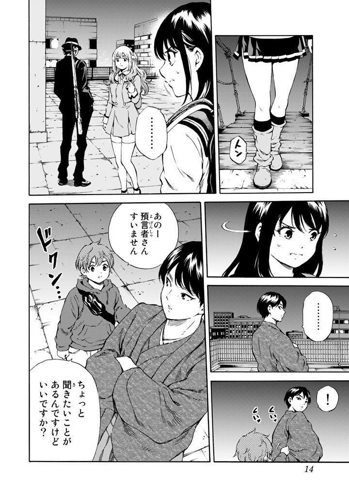 Tenkuu Shinpan - Chapter 163 - Page 10