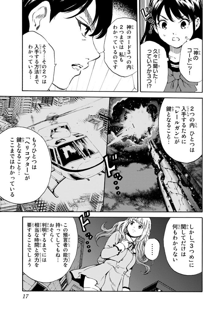 Tenkuu Shinpan - Chapter 163 - Page 13