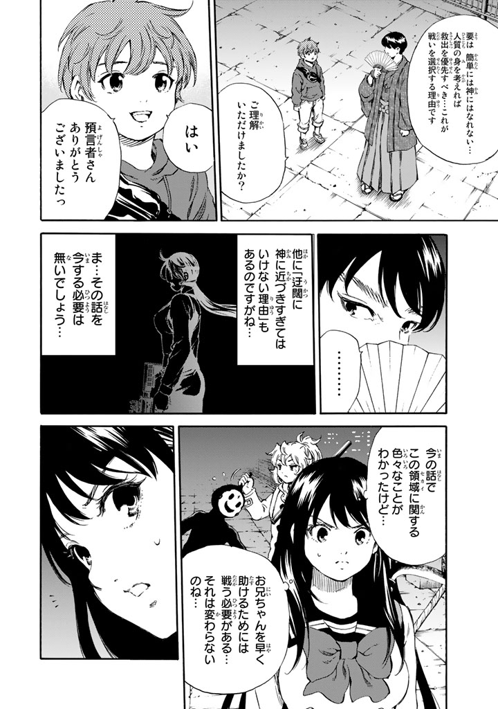 Tenkuu Shinpan - Chapter 163 - Page 14