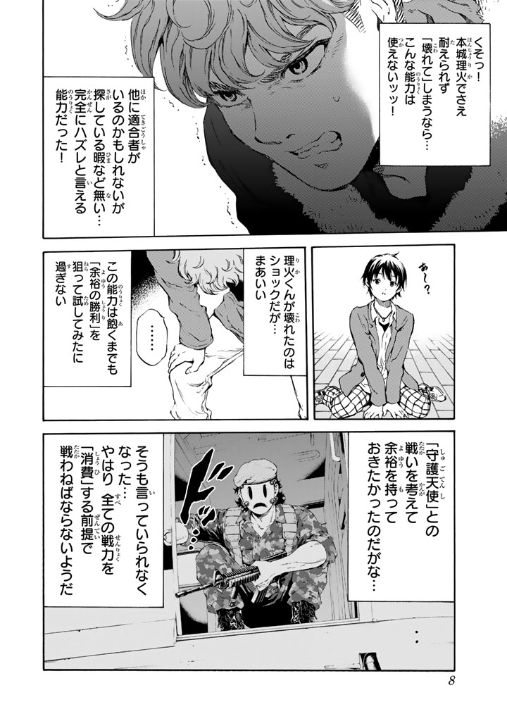 Tenkuu Shinpan - Chapter 163 - Page 4