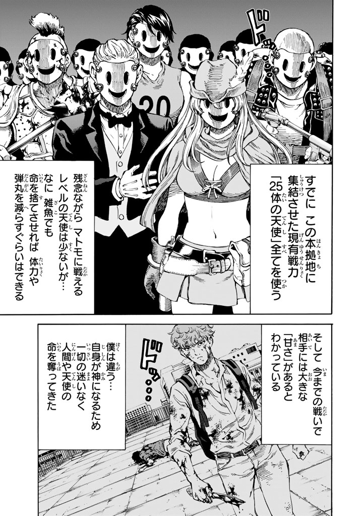 Tenkuu Shinpan - Chapter 163 - Page 5