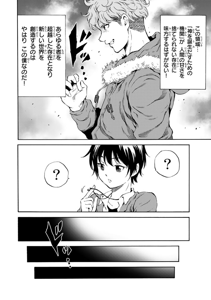 Tenkuu Shinpan - Chapter 163 - Page 6