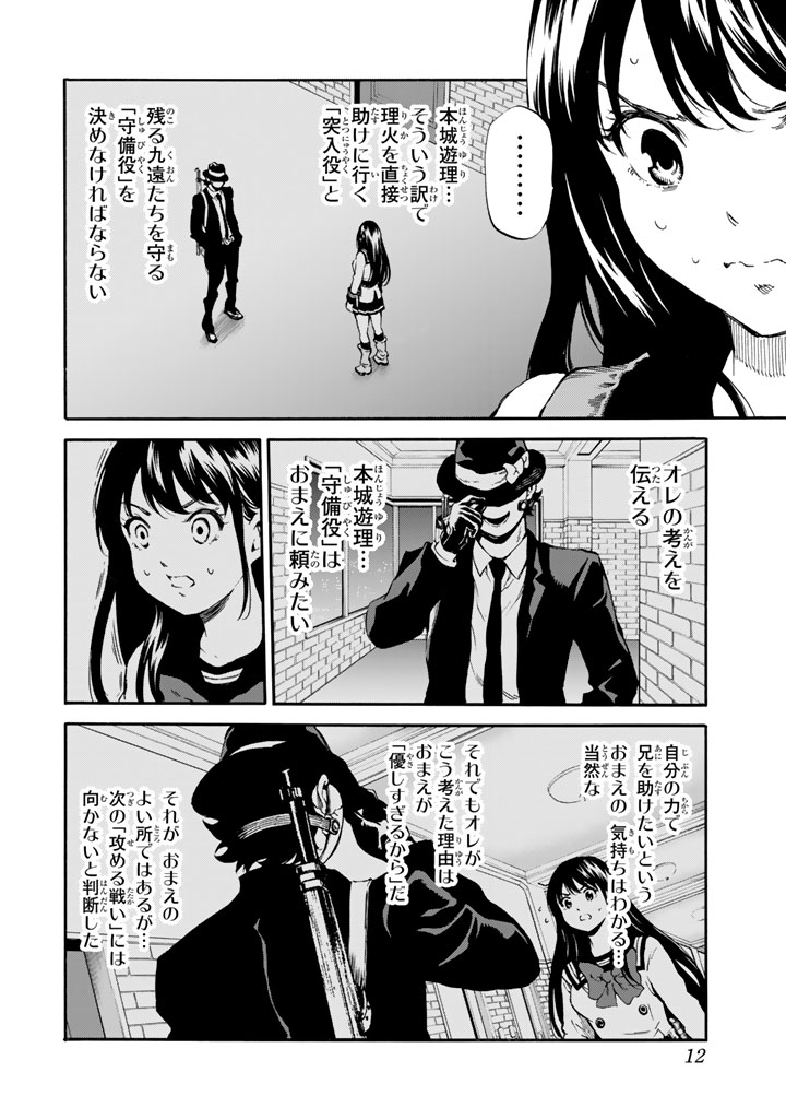 Tenkuu Shinpan - Chapter 163 - Page 8