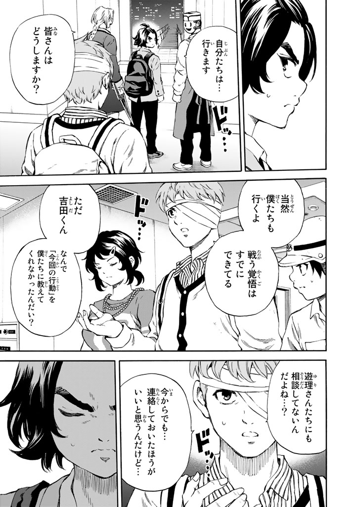 Tenkuu Shinpan - Chapter 164 - Page 11