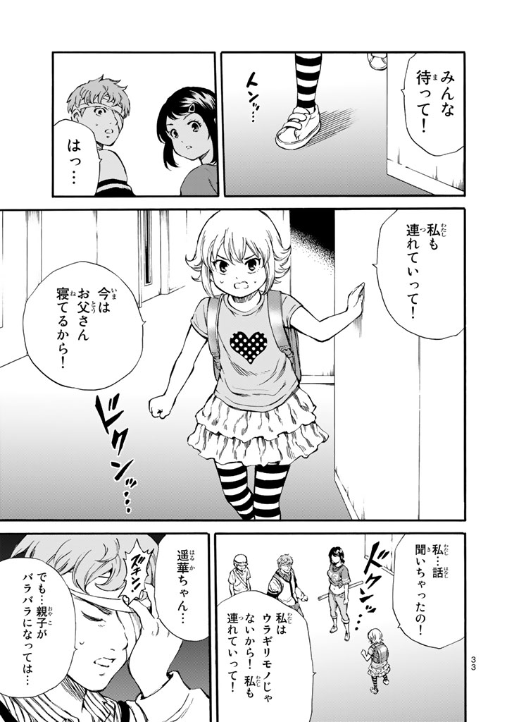 Tenkuu Shinpan - Chapter 164 - Page 13