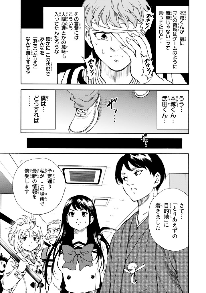 Tenkuu Shinpan - Chapter 164 - Page 15