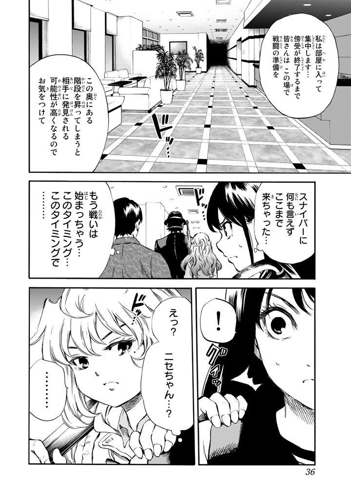 Tenkuu Shinpan - Chapter 164 - Page 16