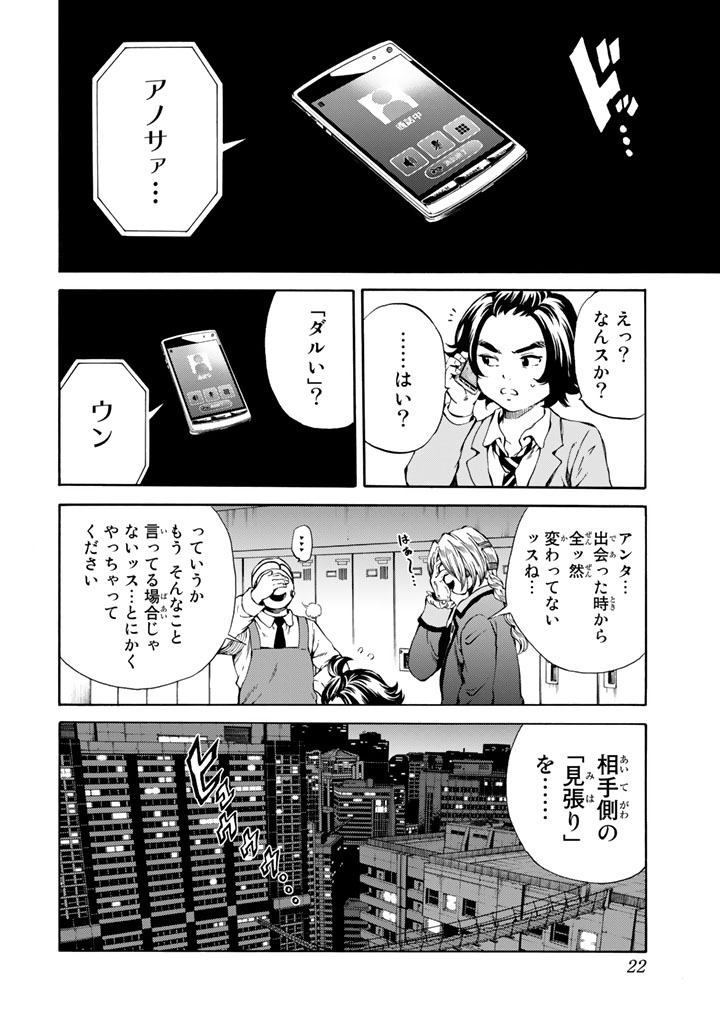 Tenkuu Shinpan - Chapter 164 - Page 2