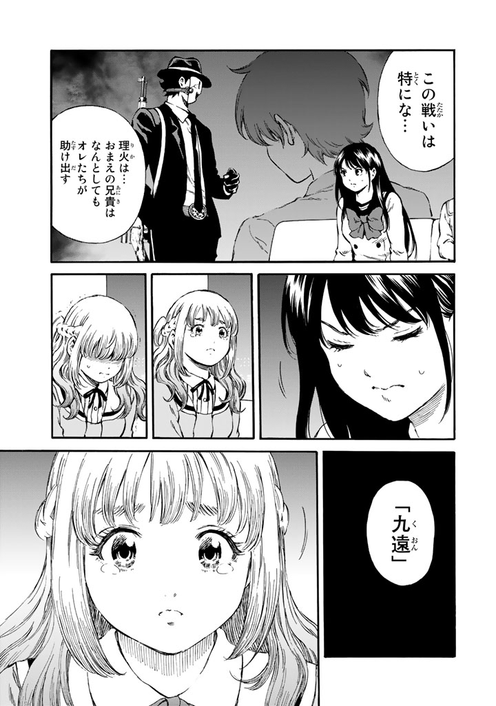 Tenkuu Shinpan - Chapter 165 - Page 11