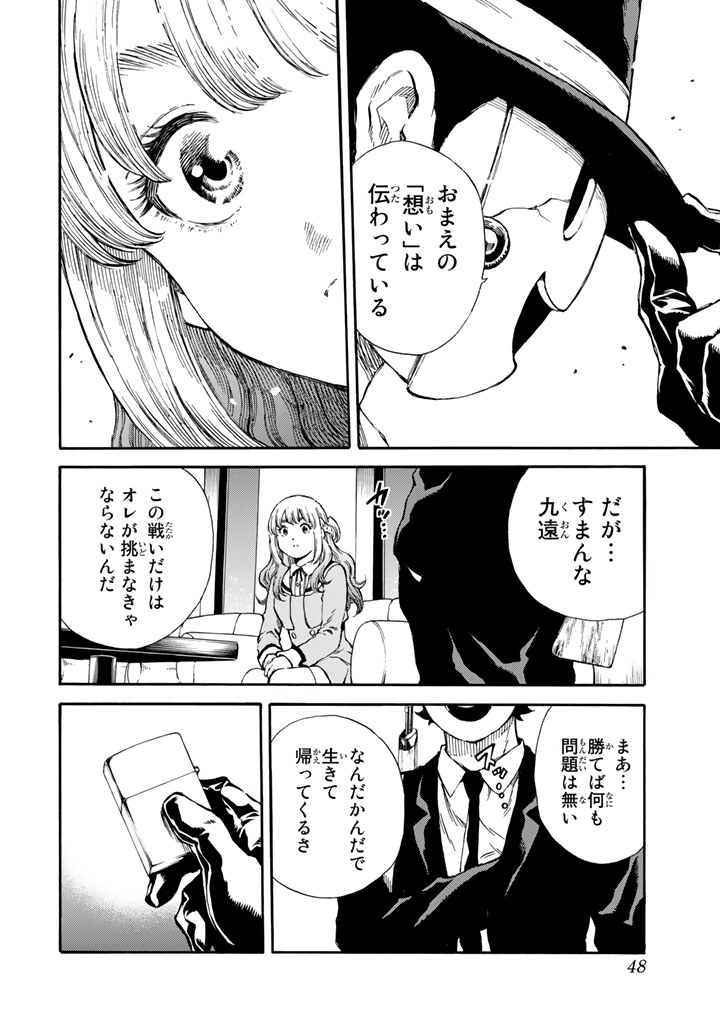 Tenkuu Shinpan - Chapter 165 - Page 12