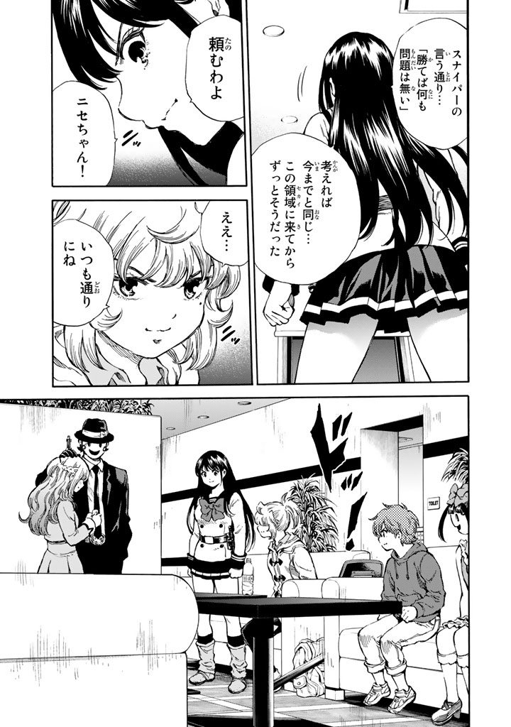 Tenkuu Shinpan - Chapter 165 - Page 15