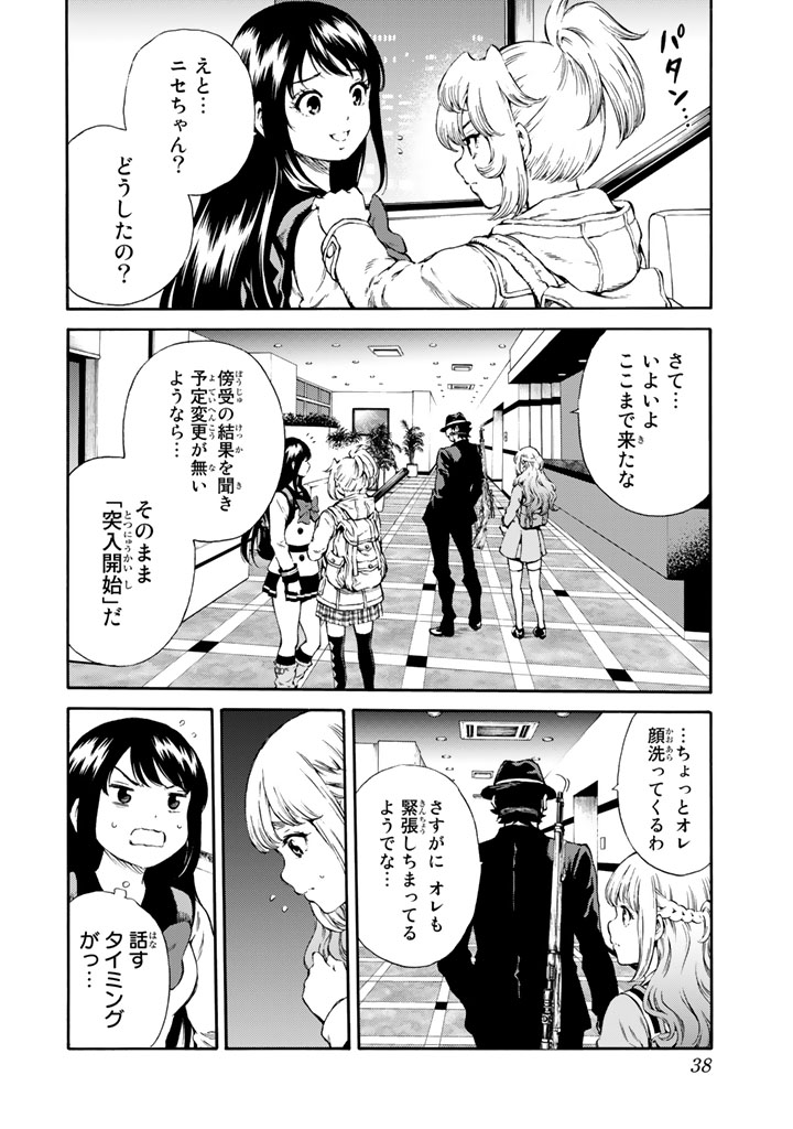 Tenkuu Shinpan - Chapter 165 - Page 2