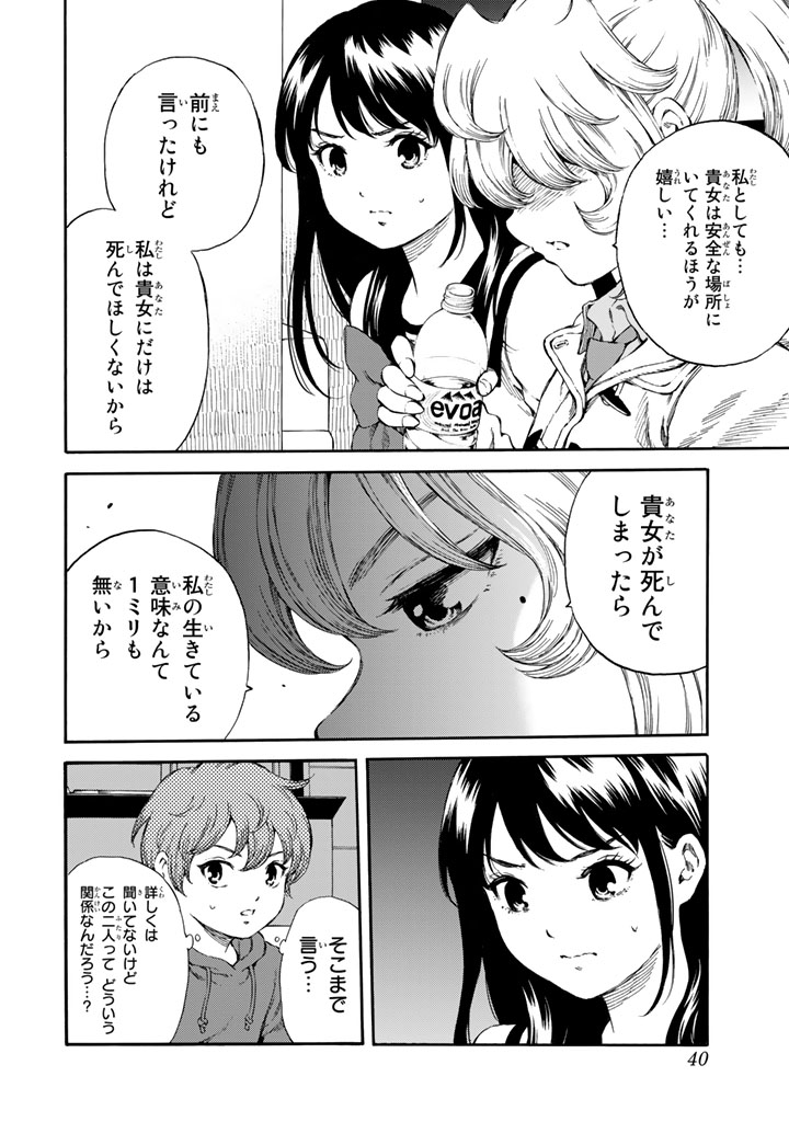 Tenkuu Shinpan - Chapter 165 - Page 4