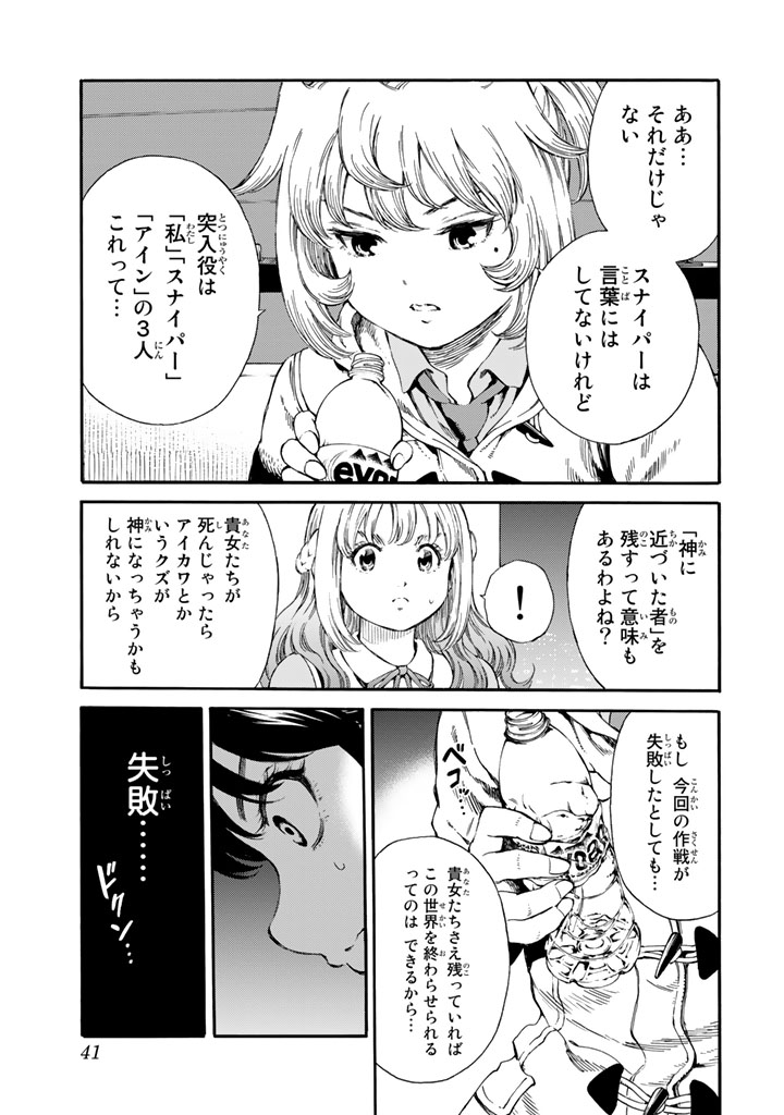 Tenkuu Shinpan - Chapter 165 - Page 5