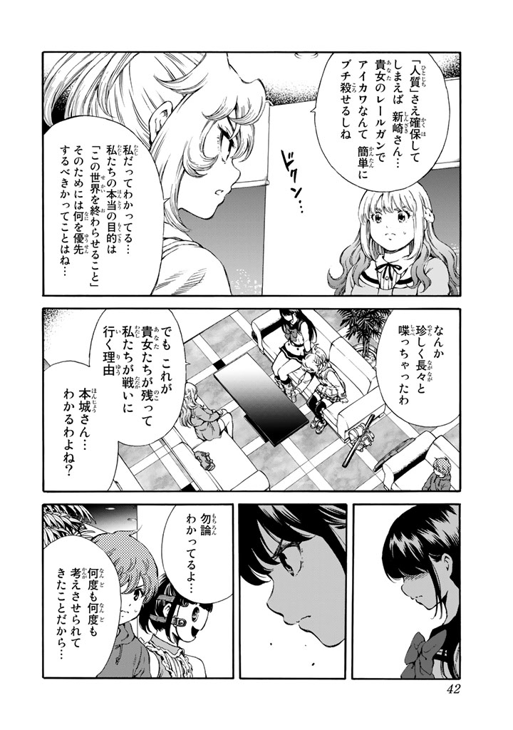 Tenkuu Shinpan - Chapter 165 - Page 6