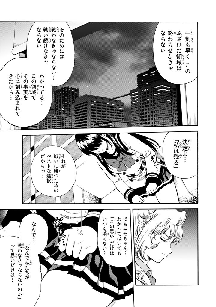 Tenkuu Shinpan - Chapter 165 - Page 7