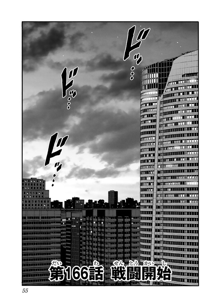 Tenkuu Shinpan - Chapter 166 - Page 1