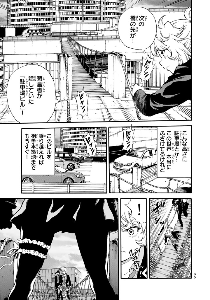 Tenkuu Shinpan - Chapter 166 - Page 11