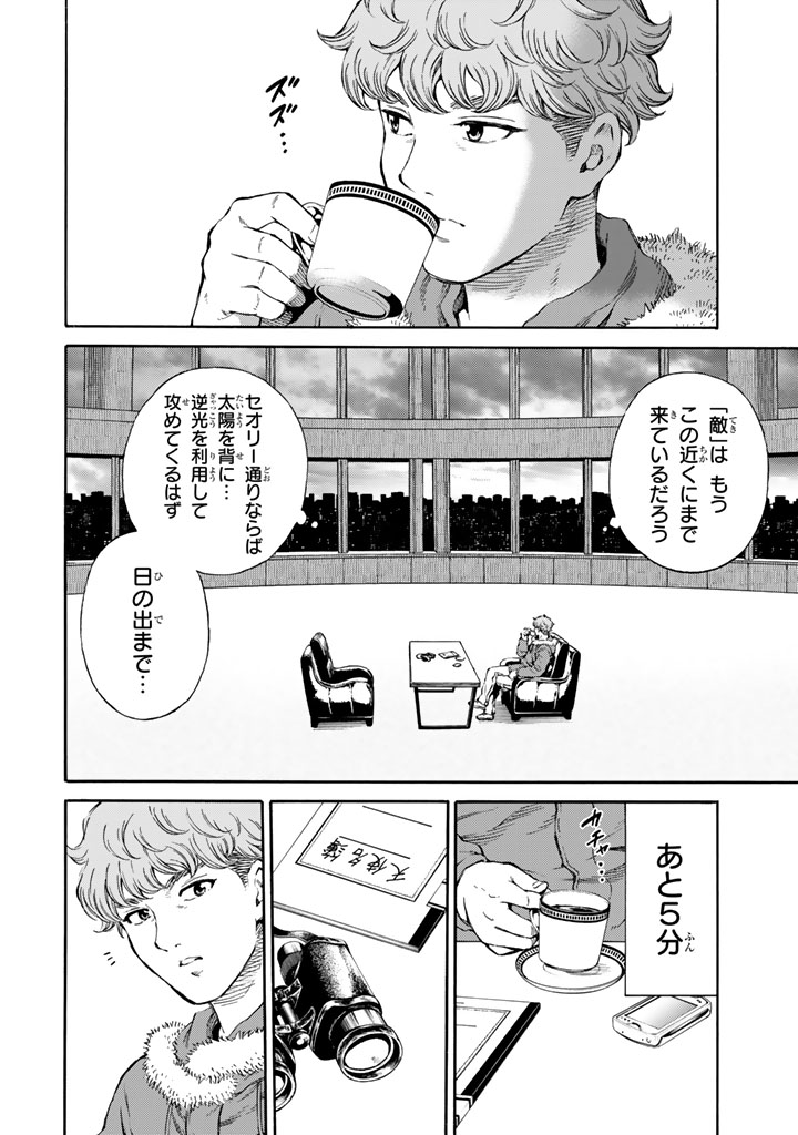 Tenkuu Shinpan - Chapter 166 - Page 2