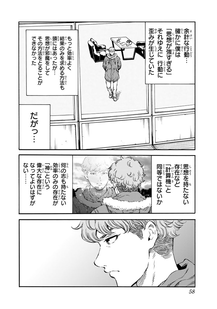 Tenkuu Shinpan - Chapter 166 - Page 4