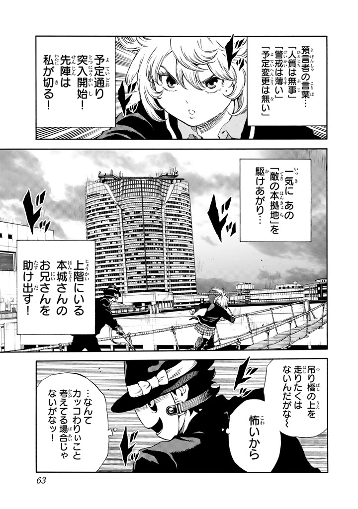 Tenkuu Shinpan - Chapter 166 - Page 9