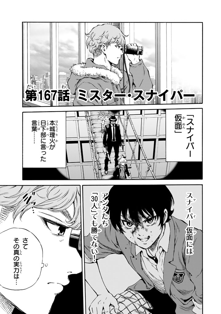 Tenkuu Shinpan - Chapter 167 - Page 1