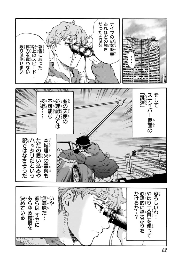 Tenkuu Shinpan - Chapter 167 - Page 12