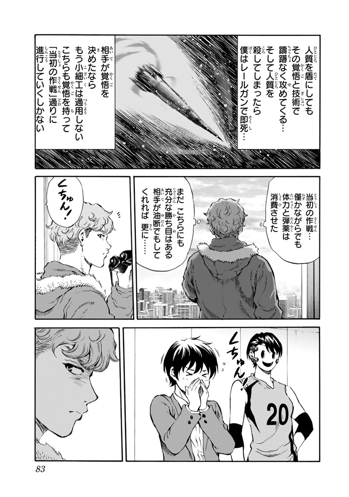 Tenkuu Shinpan - Chapter 167 - Page 13