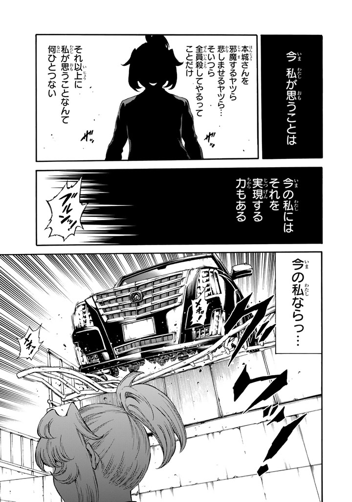 Tenkuu Shinpan - Chapter 167 - Page 15