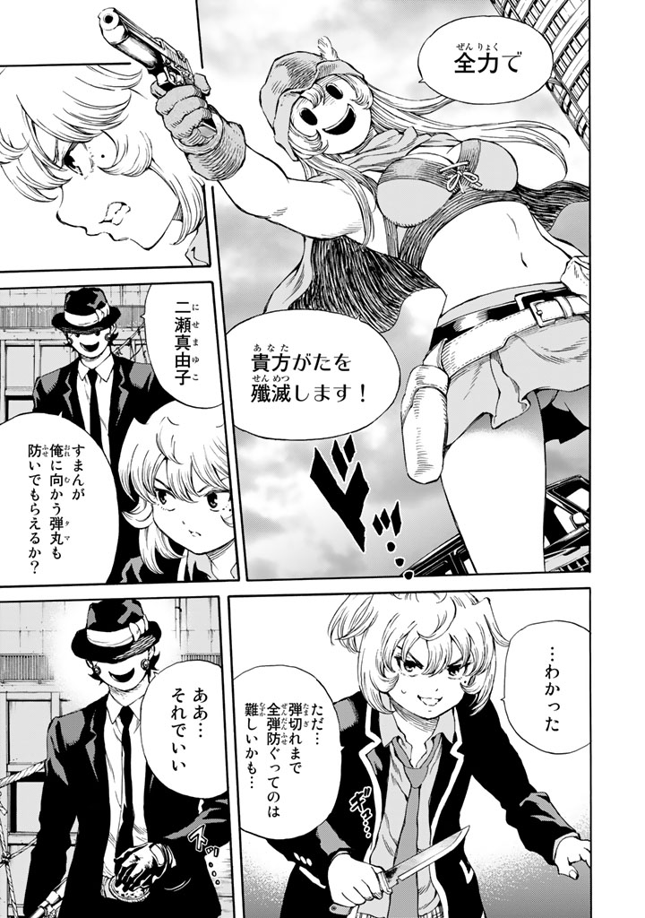 Tenkuu Shinpan - Chapter 167 - Page 3