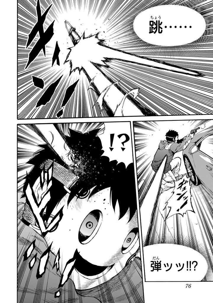 Tenkuu Shinpan - Chapter 167 - Page 6