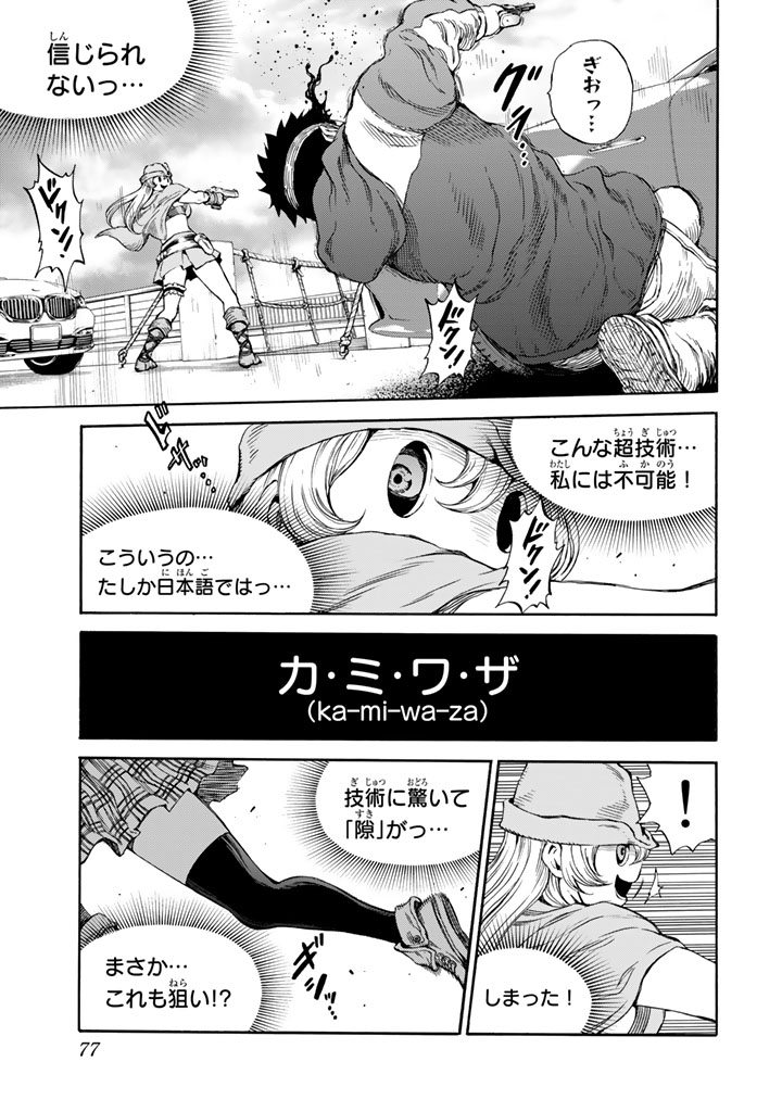 Tenkuu Shinpan - Chapter 167 - Page 7