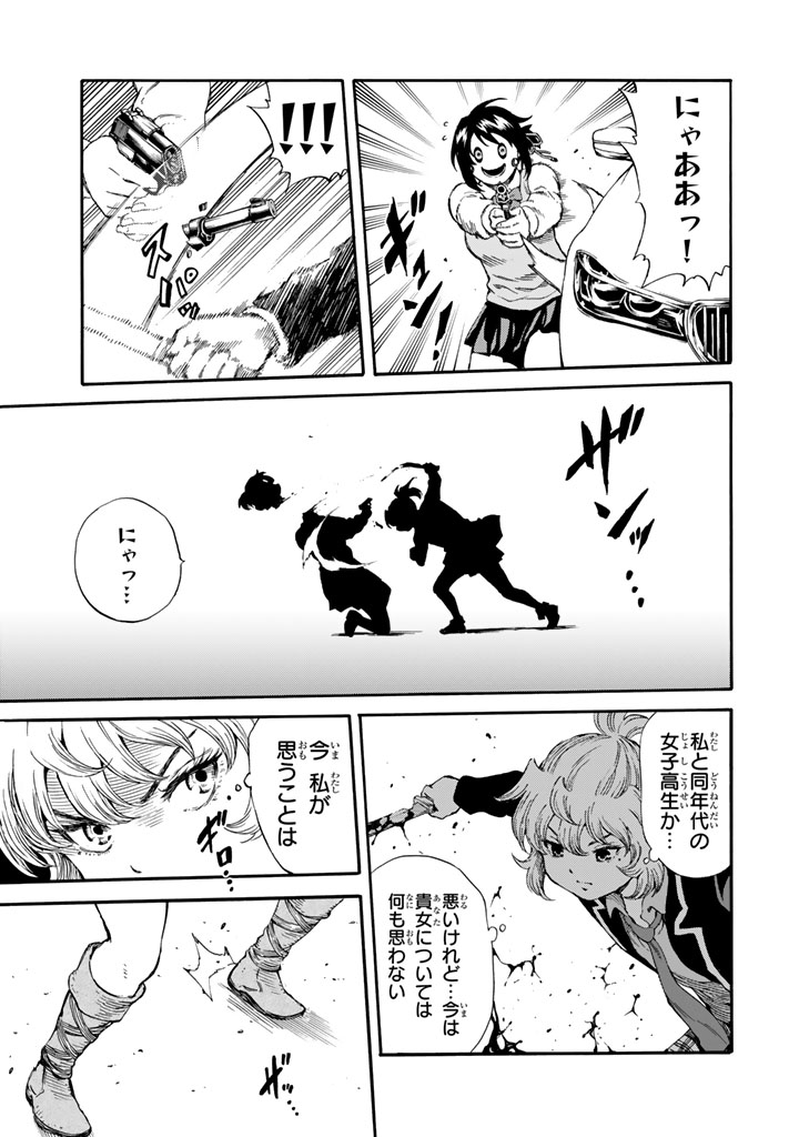 Tenkuu Shinpan - Chapter 167 - Page 9