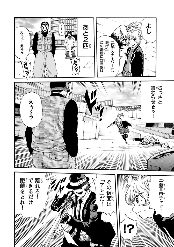 Tenkuu Shinpan - Chapter 168 - Page 10