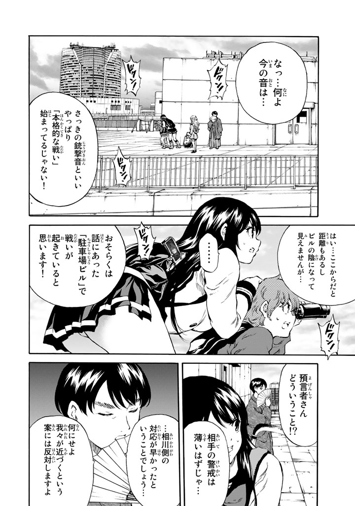 Tenkuu Shinpan - Chapter 168 - Page 2