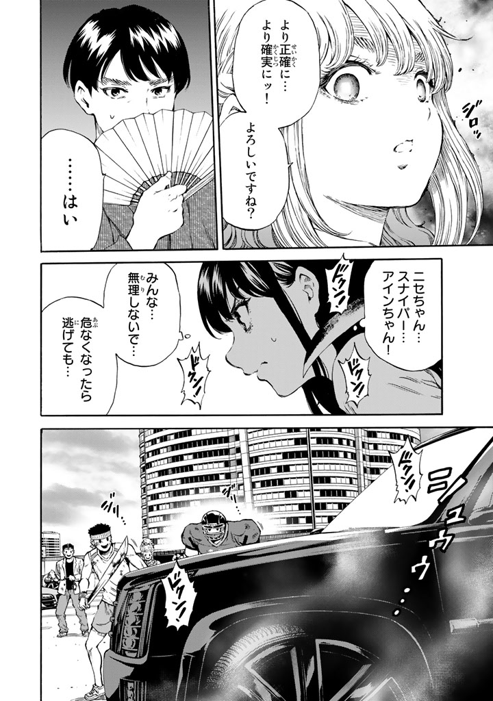 Tenkuu Shinpan - Chapter 168 - Page 4