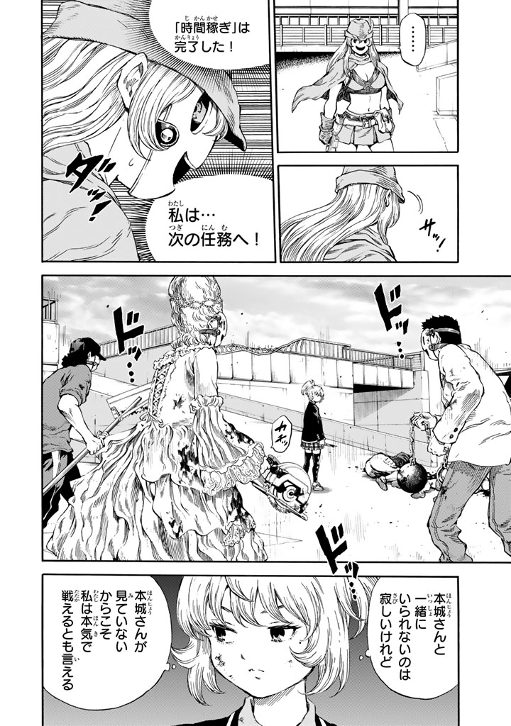 Tenkuu Shinpan - Chapter 168 - Page 6