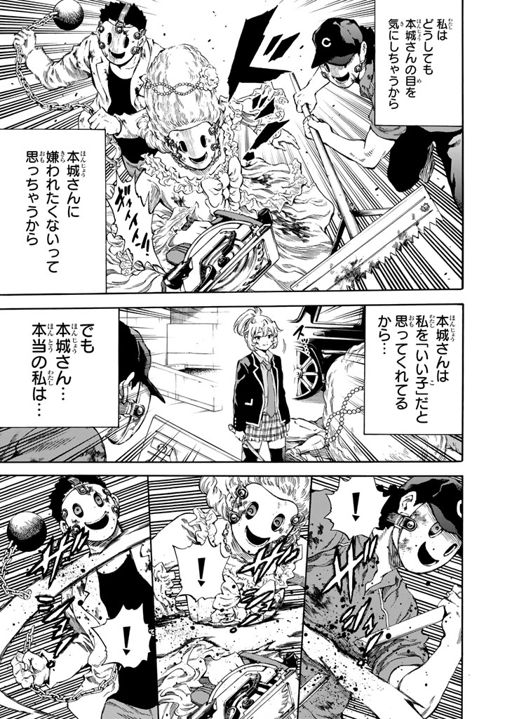 Tenkuu Shinpan - Chapter 168 - Page 7