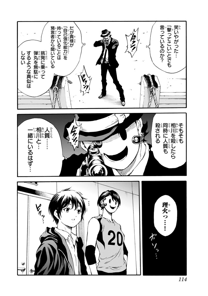 Tenkuu Shinpan - Chapter 169 - Page 10