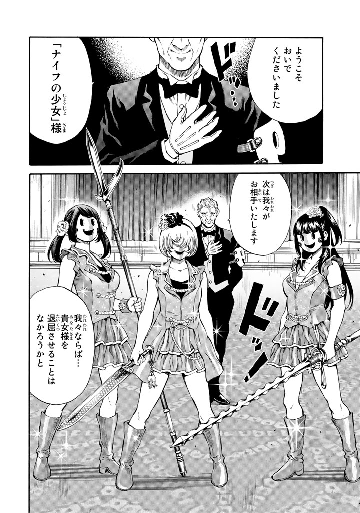 Tenkuu Shinpan - Chapter 169 - Page 16