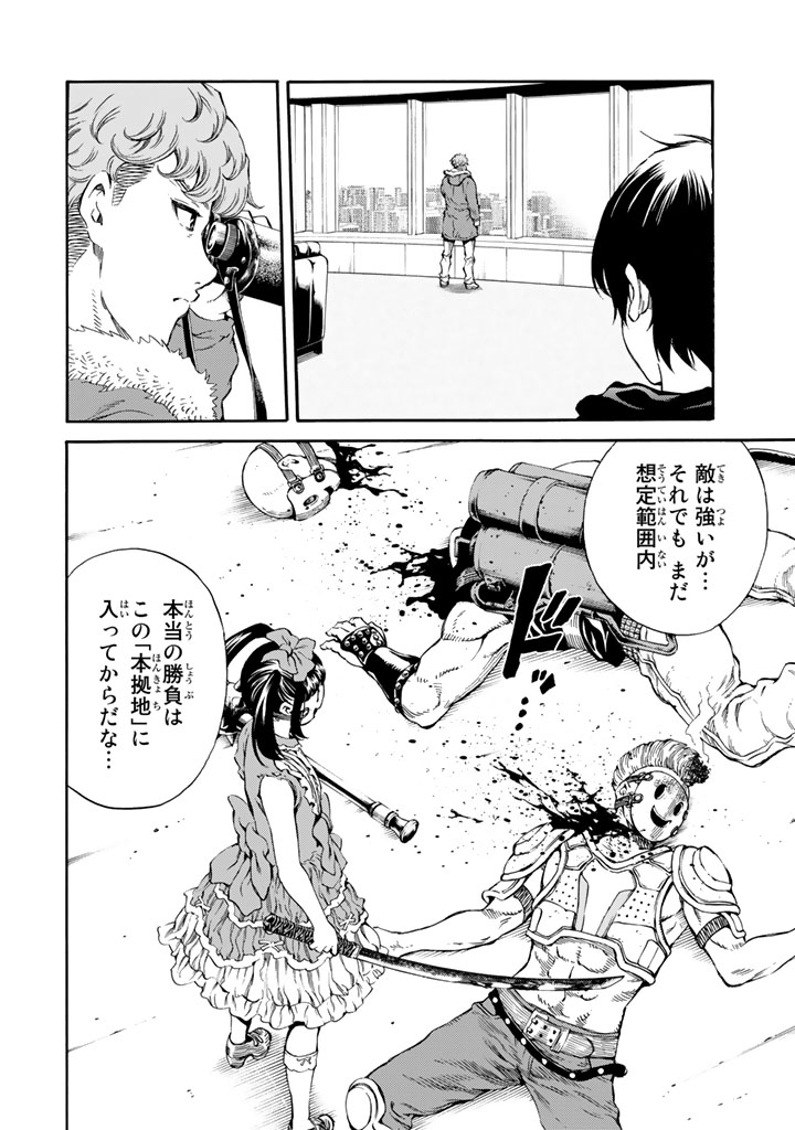 Tenkuu Shinpan - Chapter 169 - Page 2