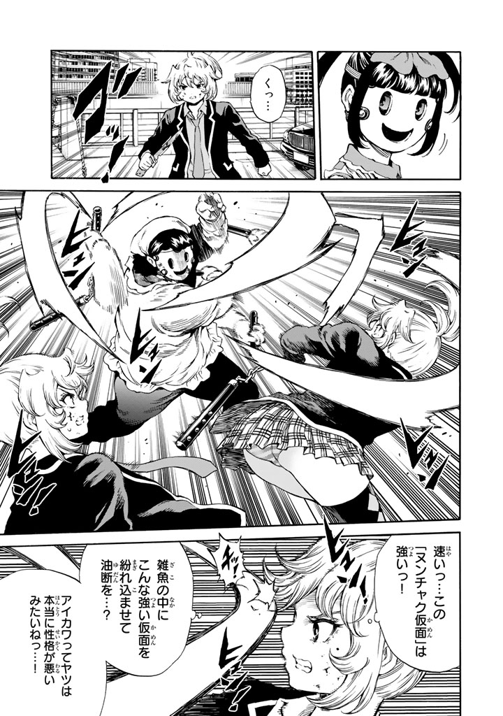 Tenkuu Shinpan - Chapter 169 - Page 3