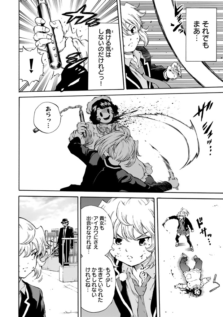 Tenkuu Shinpan - Chapter 169 - Page 4